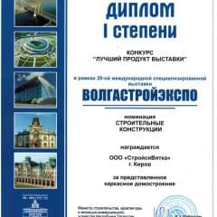 Результаты 20-й международной строительной выставки ВОЛГАСТРОЙЭКСПО в г. Казань